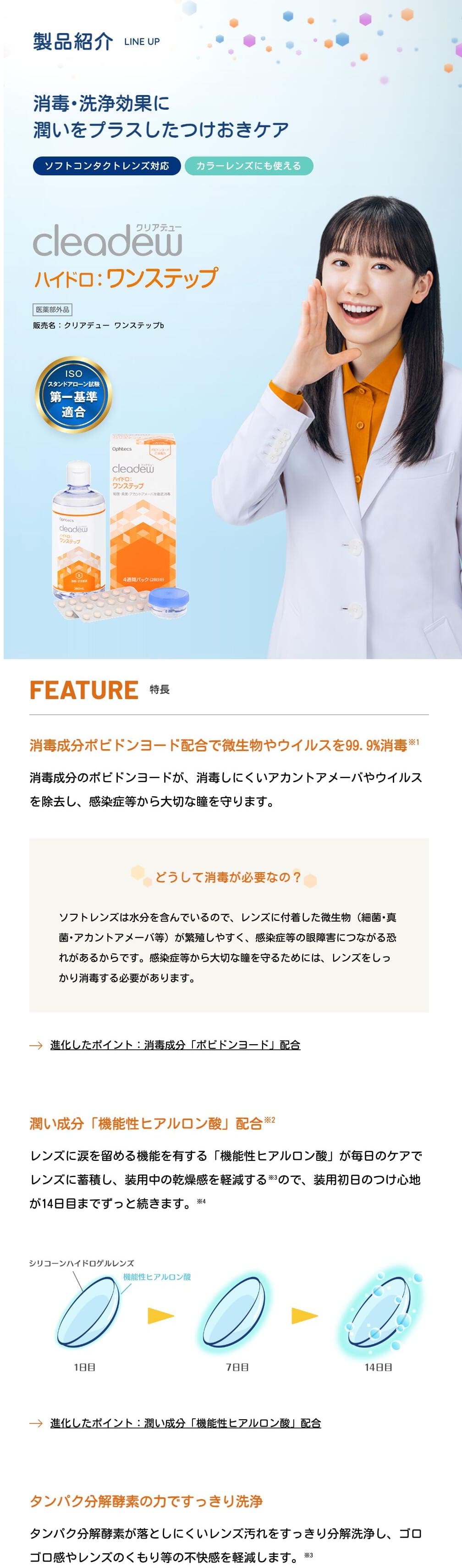 オフテクス クリアデューハイドロワンステップ【1箱】【1箱28日分