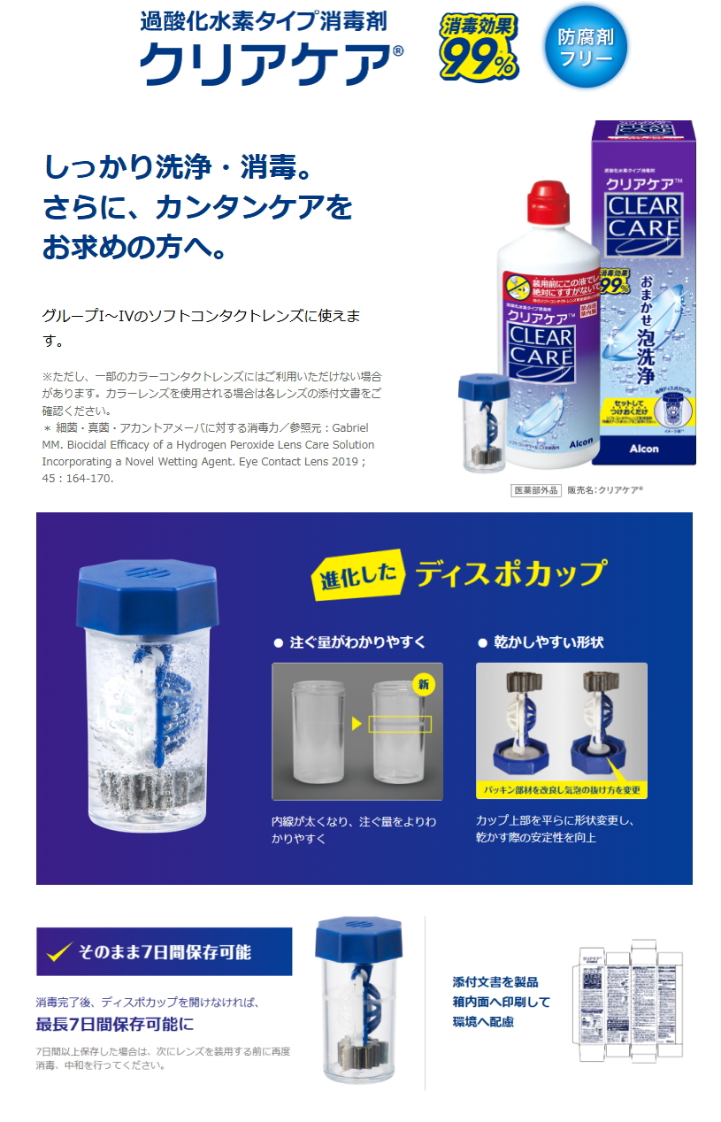 日本アルコン エーオーセプトクリアケア(480ml) 【1箱】【送料別