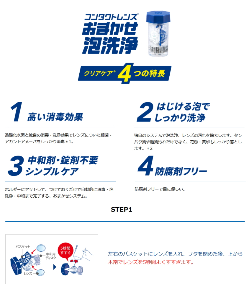 日本アルコン エーオーセプトクリアケア(480ml) 【1箱】【送料別