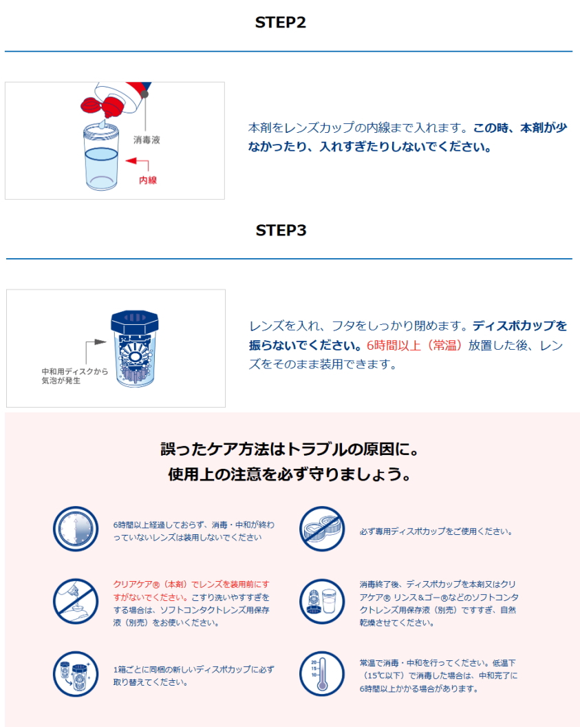 日本アルコン エーオーセプトクリアケア(480ml) 【1箱】【送料別