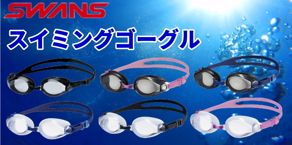 スイミングゴーグル