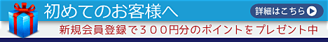 新規会員登録