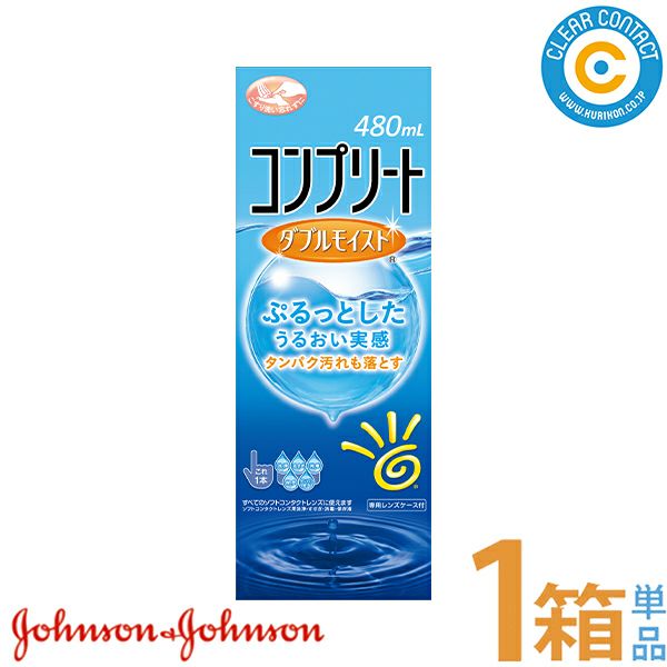 AMO コンプリートダブルモイスト(480ml)【1本】消毒力と安全性を