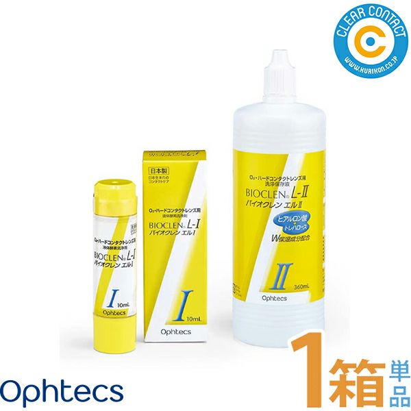 バイオクレンエルⅠ液 オフテクス　10ml×10箱 オフテクス バイオクレンエル 1液 10ml【1本】日本製 ハードコンタクト