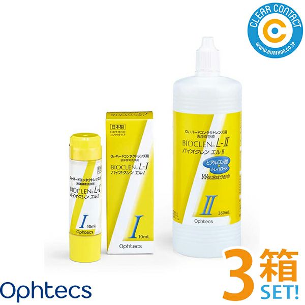 オフテクス バイオクレンエル 1液 10ml【1本】日本製 ハードコンタクト
