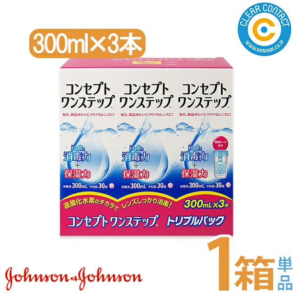 AMO コンセプトワンステップ(300ml)【12本】ソフトコンタクトレンズ用