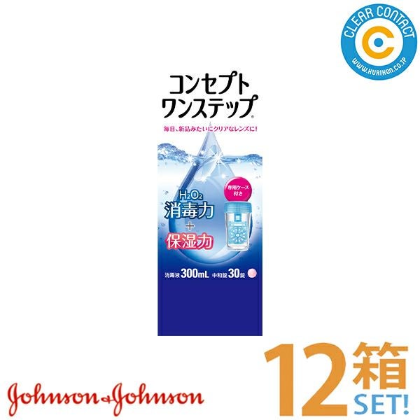 AMO コンセプトワンステップ(300ml)【12本】ソフトコンタクトレンズ用
