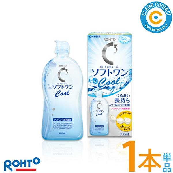 ロート Cキューブソフトワンクールa(500ml)【1本】ソフトコンタクト