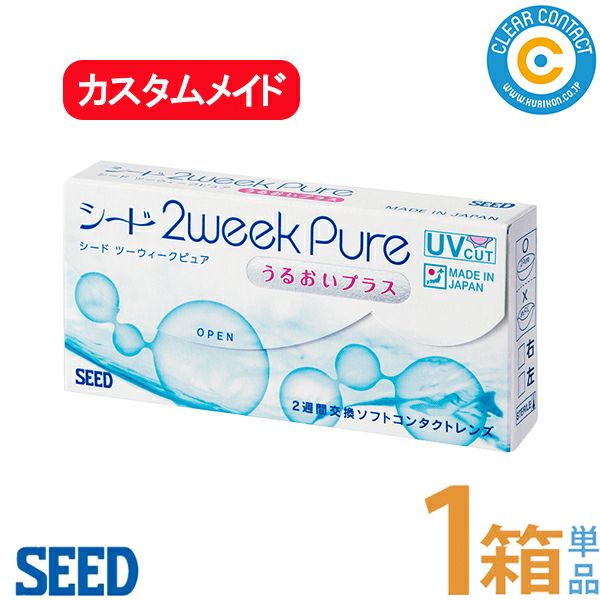 シード 2ウィークピュアうるおいプラス【特注レンズ】【直径14.2mm